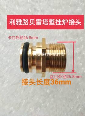 意大利利雅路贝雷塔壁挂炉接头耐高温新铜接头近出回水管件连接头