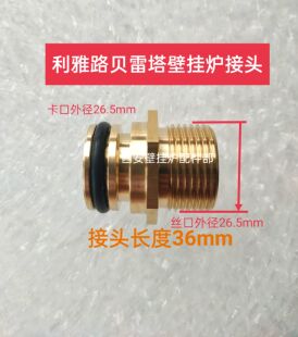 意大利利雅路贝雷塔壁挂炉接头耐高温新铜接头近出回水管件连接头