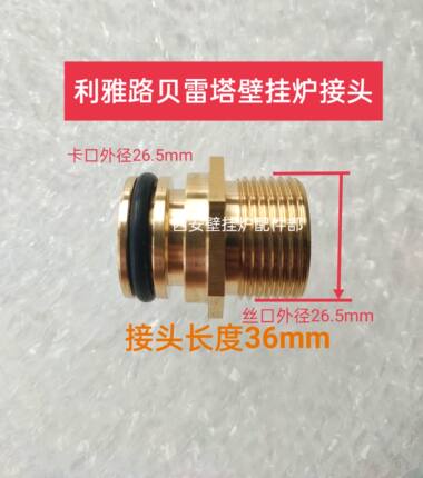 意大利利雅路贝雷塔壁挂炉接头耐高温新铜接头近出回水管件连接头