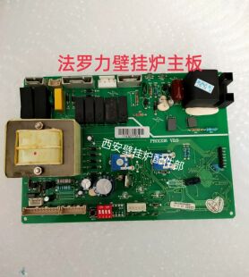 法罗力壁挂炉主板电路板主控线路板旋钮控制板燃气采暖炉主控配件