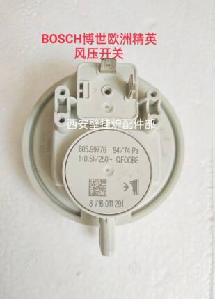 博士欧洲精英壁挂炉风压开关欧洲之星盖世采暖炉风压传感点火感应