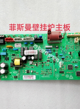 菲斯曼壁挂炉主板A1JC电路板主控线路板显示屏控制板主电脑板配件