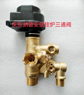 庆东纳碧安壁挂炉三通阀铜阀体马达电机正品原装三通阀整套配件