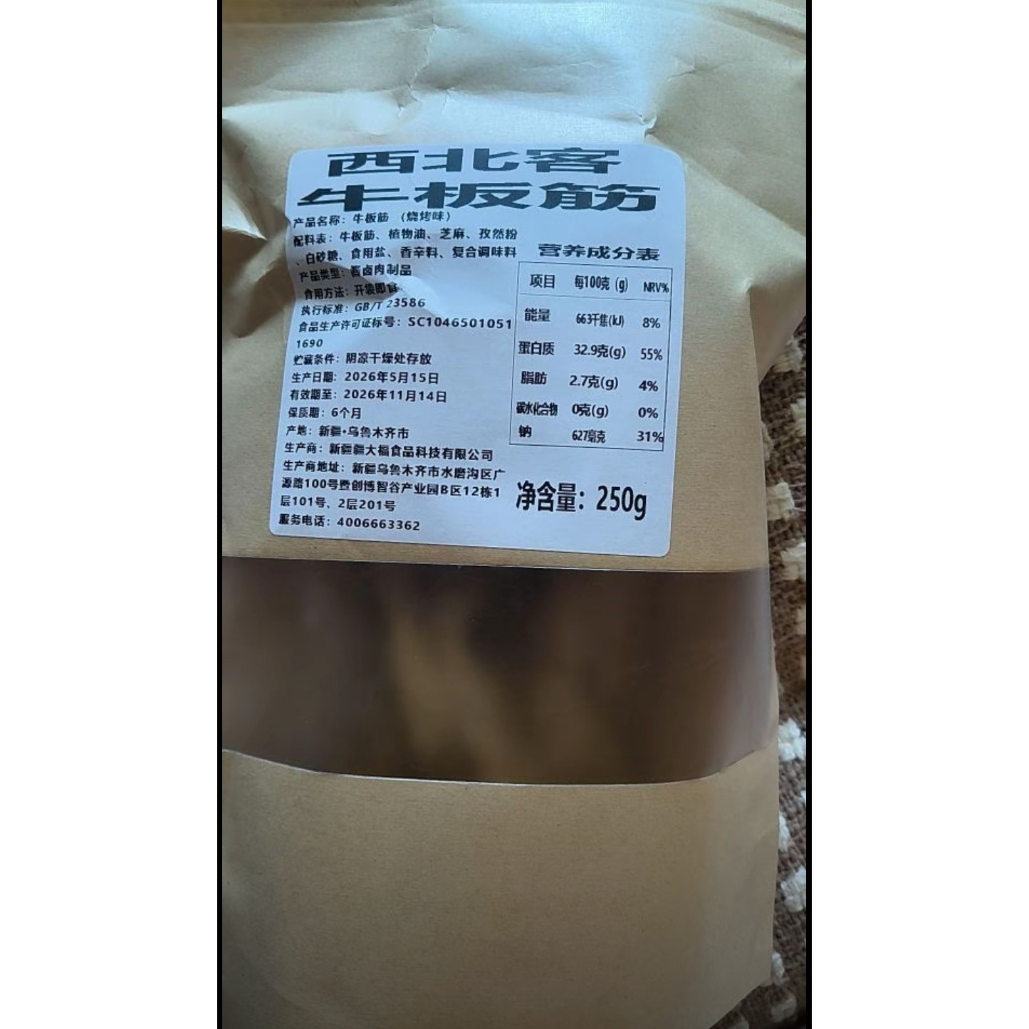 西北客牛板筋休闲零食两种口味香辣麻辣烧烤味解馋有嚼劲新疆特产