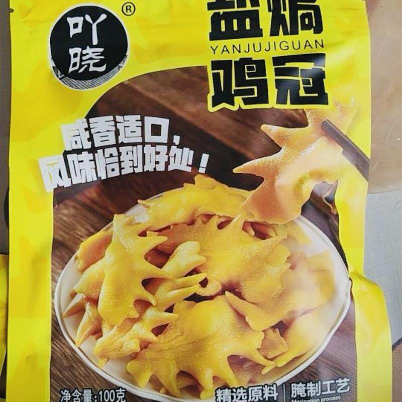 吖晓 盐焗鸡冠客家熟食即食广东梅州特产解馋小零食香辣鸡冠花子