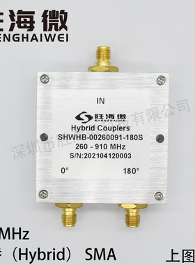 SHWHB-00260091-180S 260-910MHz  射频 低插损 高隔离 180°电桥