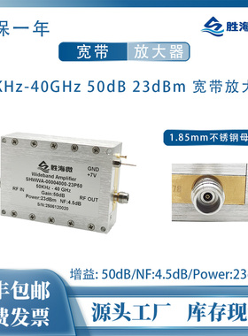 50KHz-40GHz 50dB 23dBm 1.85mm母 7V NF:4.5dB 射频宽带放大器