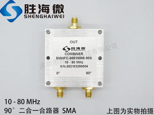 SHWFC-00010008-90S 10-80MHz SMA 1W 二合一 射频 90度 合路器