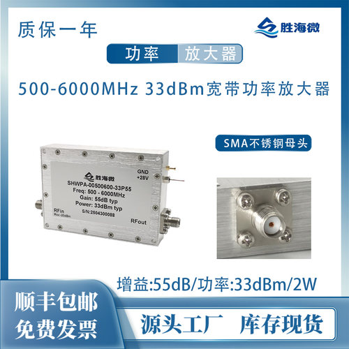 500MHz-6GHz55dB33dBm放大器