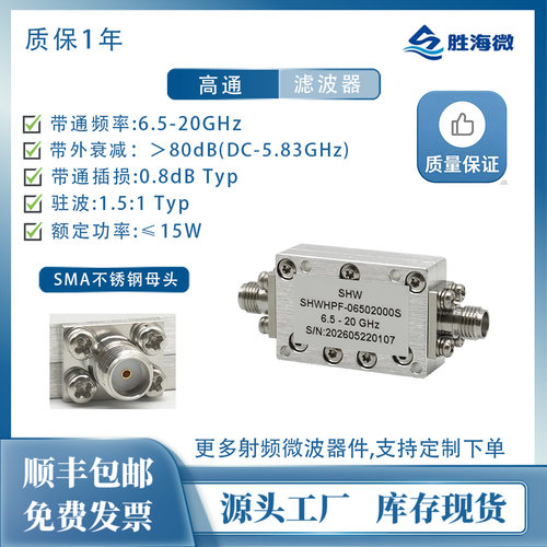 6.5-20GHz15W高通滤波器