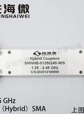 SHWHB-01350245-90S 1350-2540MHz SMA 射频 90度功分器 90度电桥