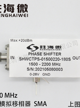 1500-2200MHz 1.5-2.2GHz SMA 射频微波 0-180度 电控模拟移相器
