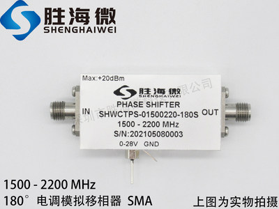 1500-2200MHz 1.5-2.2GHz SMA 射频微波 0-180度 电控模拟移相器