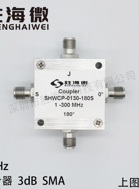 1-300MHz SMA 180度 3dB 射频 微波 宽带 低频段 同轴定向耦合器