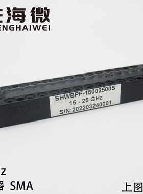 中心频率 20GHz 15-25GHz 5W SMA 射频微波同轴带通滤波器