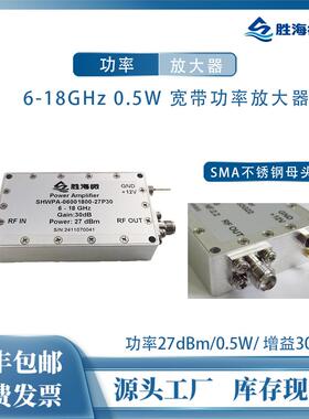 6-18GHz 30dB 27dBm/0.5W SMA KU波段 射频微波功率放大器