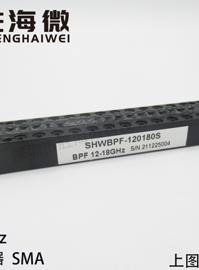 12-18GHz SMA  高抑制 射频微波 带通滤波器12000-18000MHz