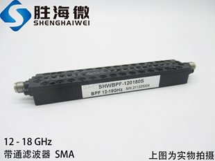 带通滤波器12000 18000MHz 射频微波 高抑制 18GHz SMA