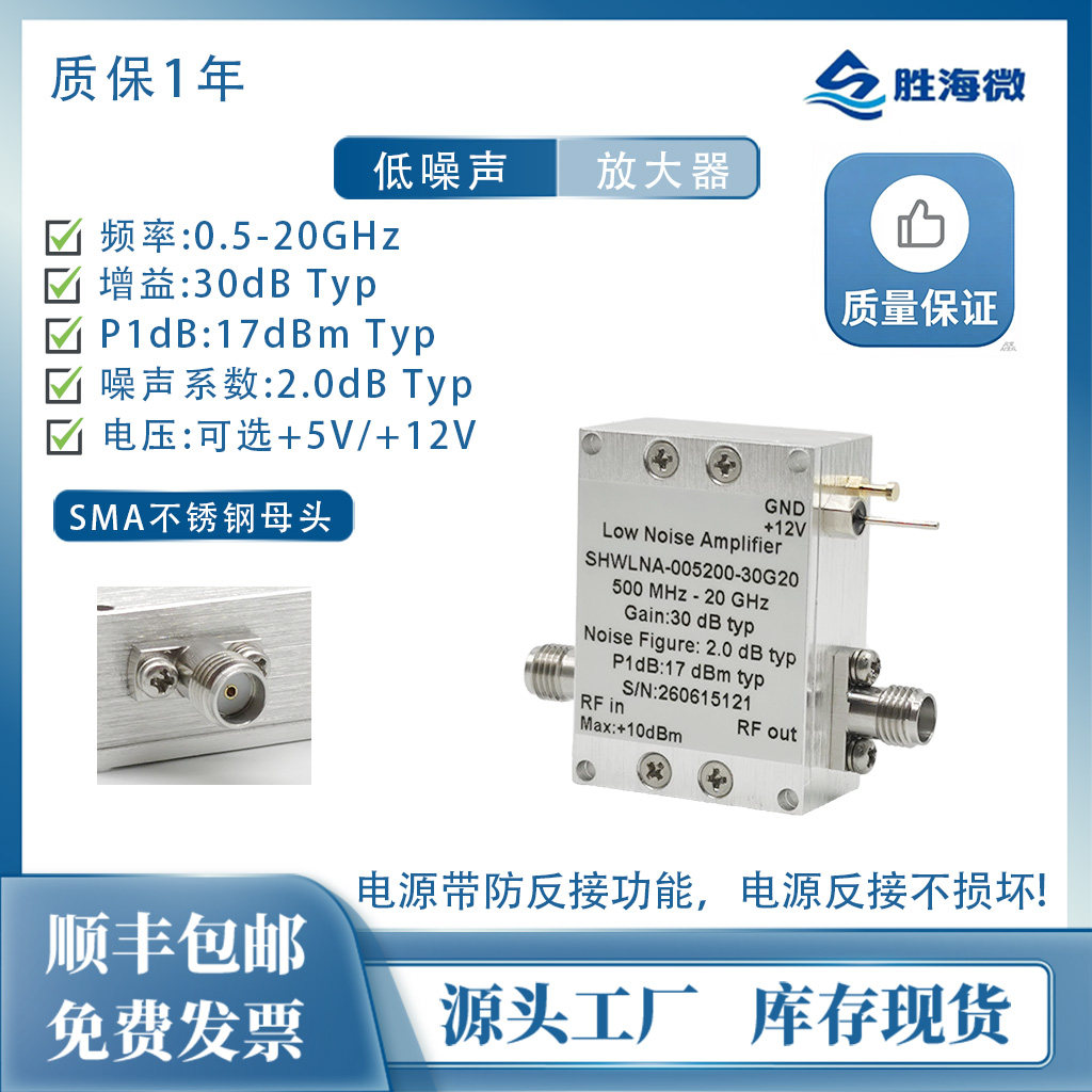 0.5-20GHz 射频低噪声放大器 LNA放大器 增益30dB 噪声系数2.0dB