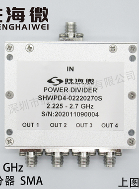 2225-2700MHz 2.225-2.7GHz SMA 30W 射频同轴一分四功率功分器