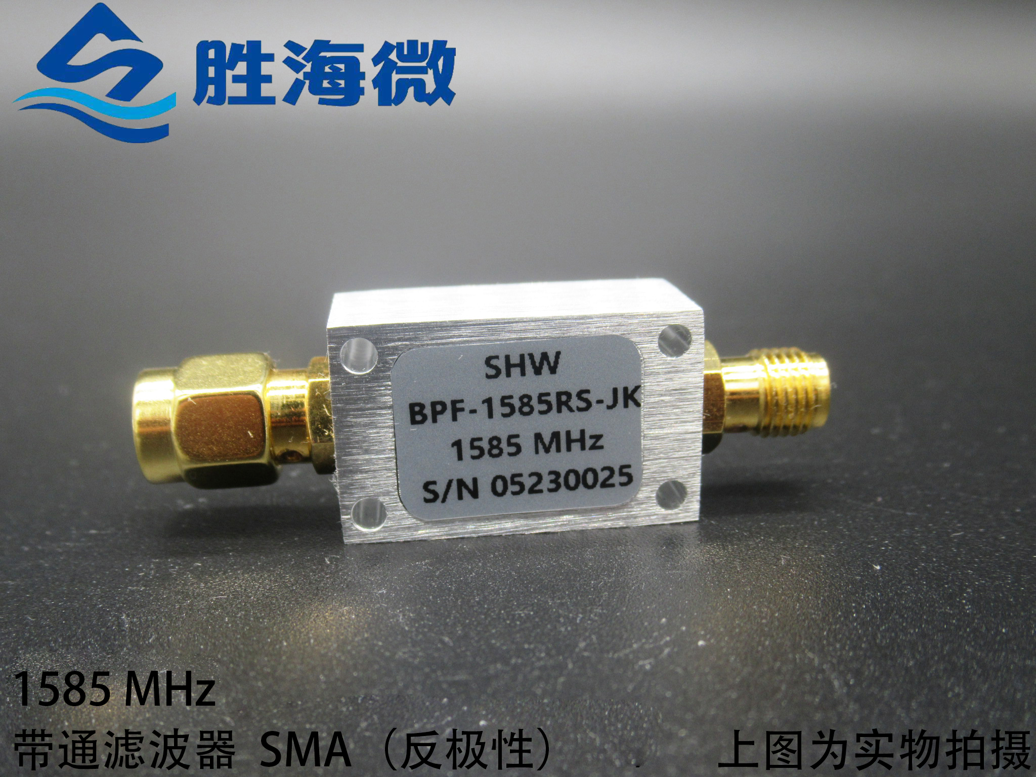 SHW带通滤波器GPSL1波段现货