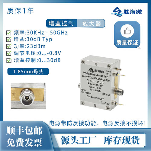 30KHz-50GHz0-30dBVGC放大器
