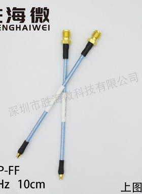 SHWCB-100-G/S/FF DC-26.5GHz SMA母-SSMP母 10cm 射频电缆跳线