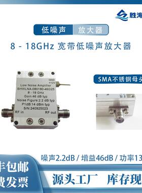 8-18GHz 46dB增益 NF:2.5dB P1dBm:14dBm 射频宽带低噪声放大器