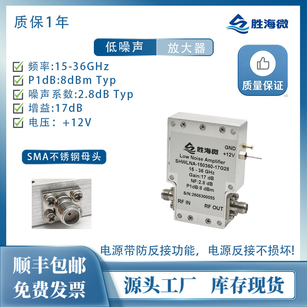 15-36GHz 射频低噪声放大器 LNA射频放大器 增益17dB NF:2.8dB