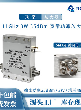 9-11GHz 48dB 35dBm功率 3W SMA母 射频微波功率放大器