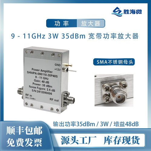 SHW9-11GHz48dB35dBm放大器