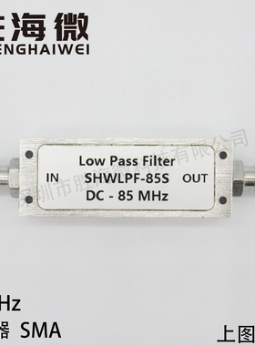 SHWLPF-85S DC-85MHz SMA 低损耗低驻波 RF  射频同轴低通滤波器