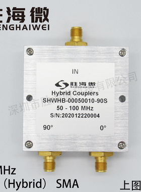 SHWHB-00050010-90S 50-100MHz SMA 射频 90度功分器 90度电桥