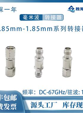 DC-67GHz 1.85mm-KK/1.85mm-JK/1.85mm-JJ 射频微波高频转接器