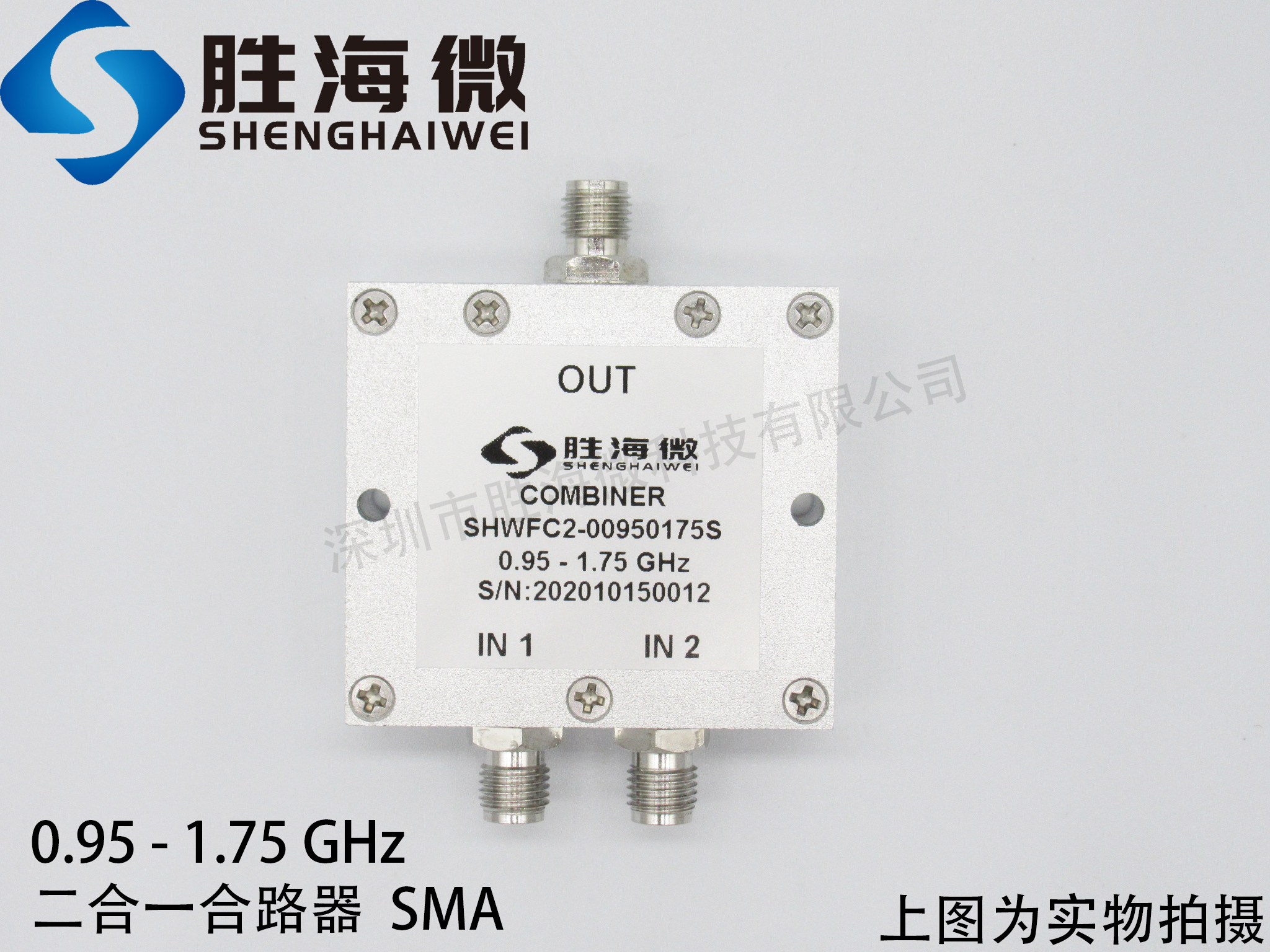 SHW 950-1750MHz 0.95-1.75GHz SMA 2W射频同轴低频二合一合路器