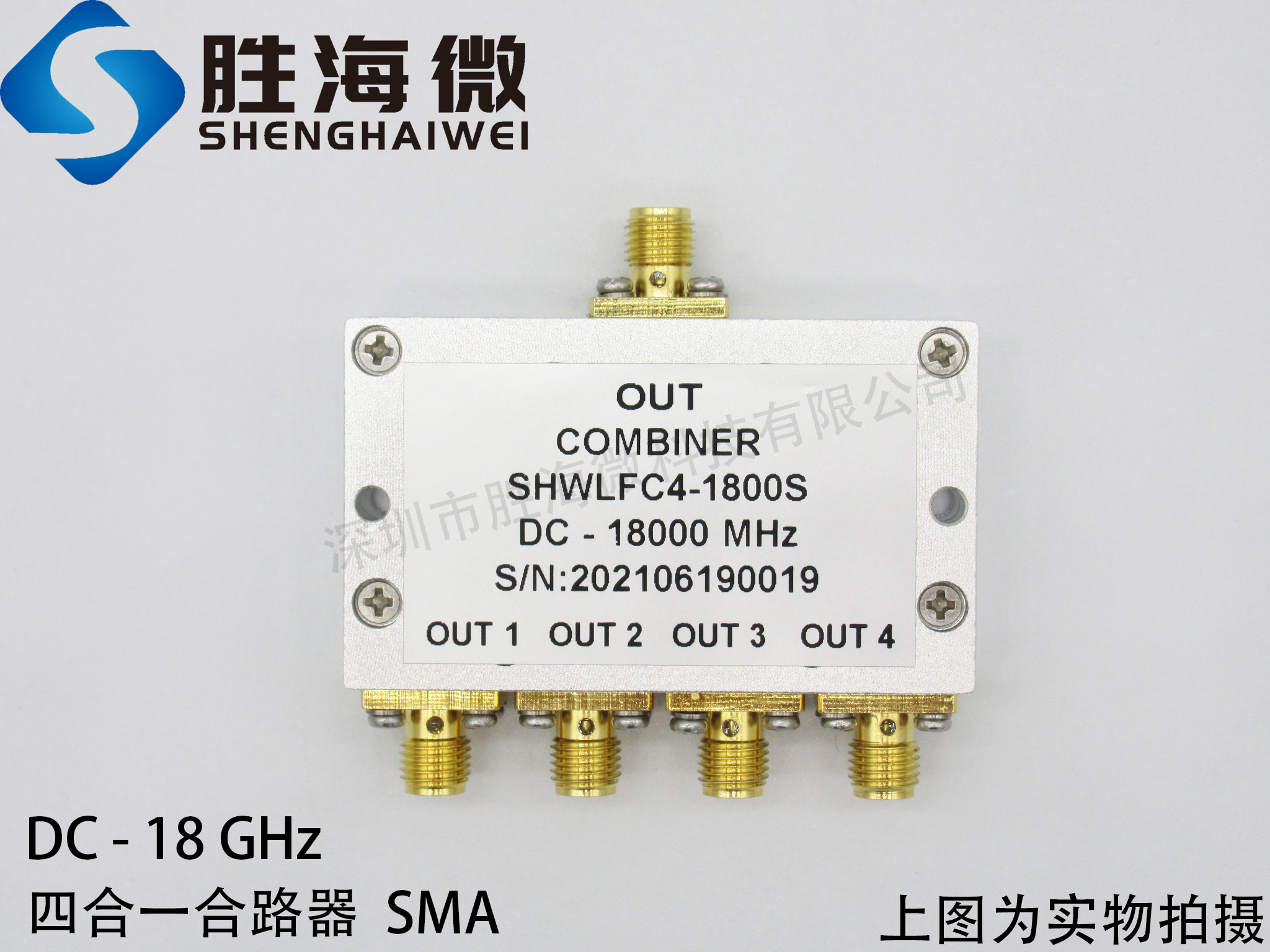 SHWLFC4-1800S DC-18GHz 0.5W 四合一 SMA 射频微波 电阻式合路器