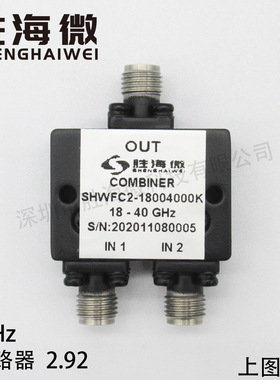 18000-40000MHz 18-40GHz 2.92mm 2W 射频微波同轴二合一合路器