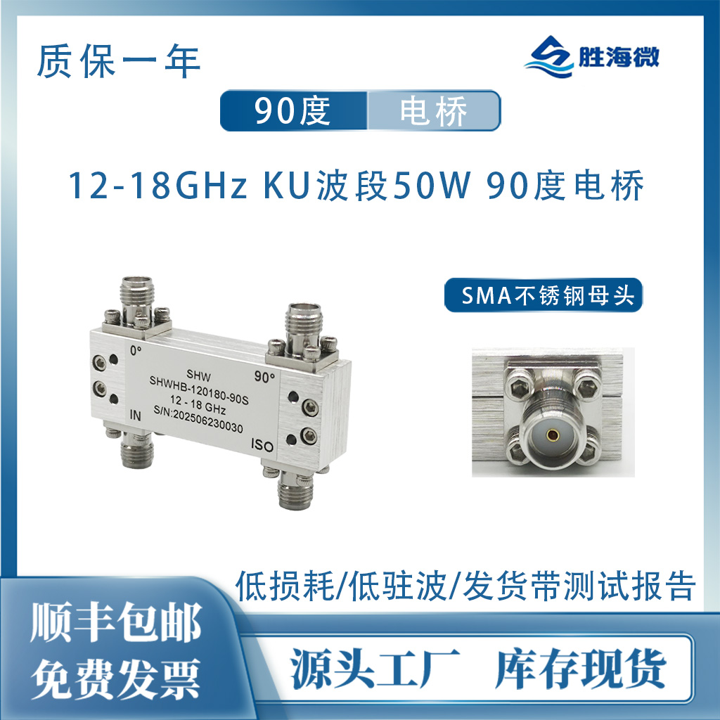 12-18GHz50W90度电桥