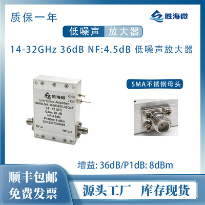 14-32GHz36dBNF4.5dB放大器