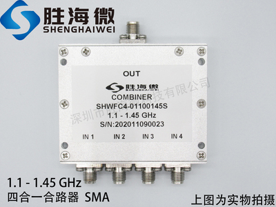 1100-1450MHz 1.1-1.45GHz SMA 2W 射频微波同轴四合一合路器