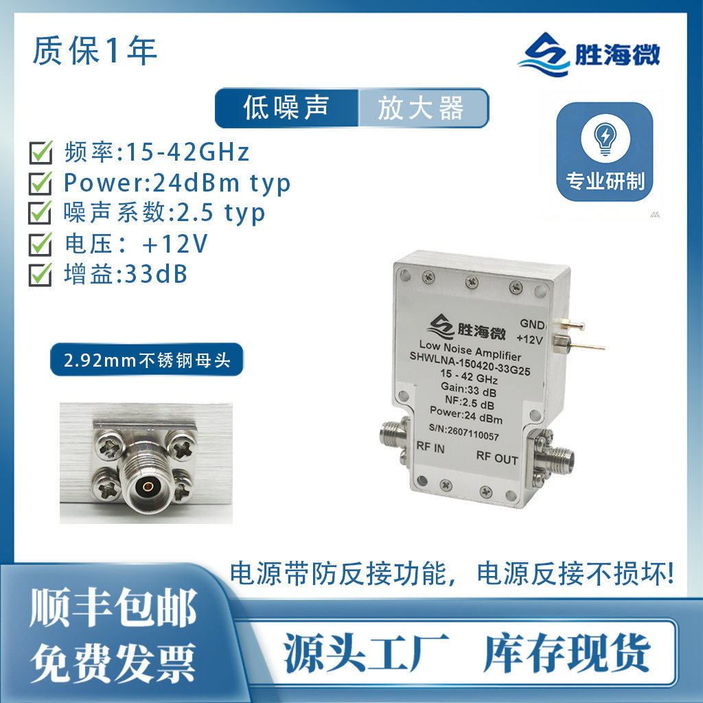 射频15-42GHz 低噪声放大器 LNA放大器 33dB 噪声2.5dB 24dBm功率