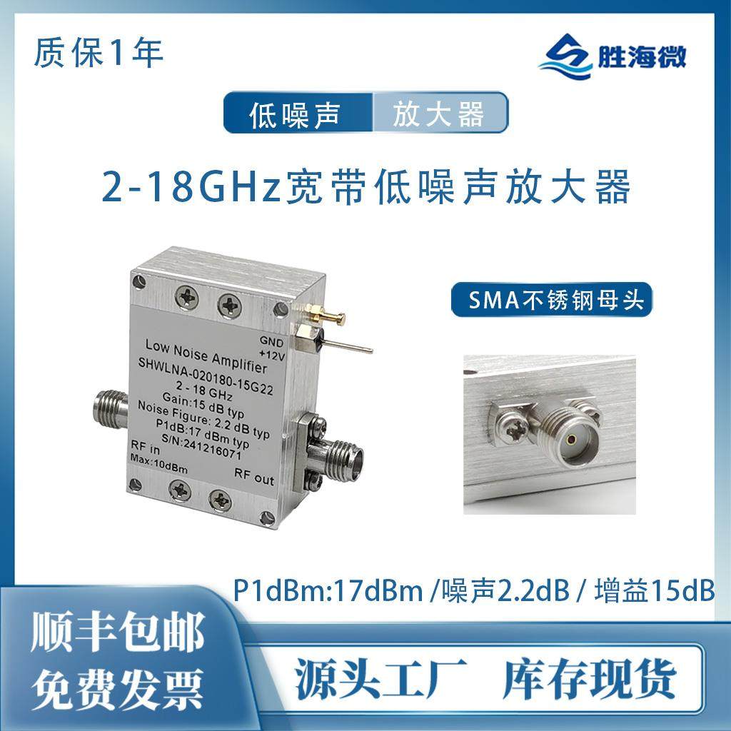 10MHz-18GHz 0.5-12.4GHz  0.5-22GHz 20dB 17dBm RF低噪声放大器