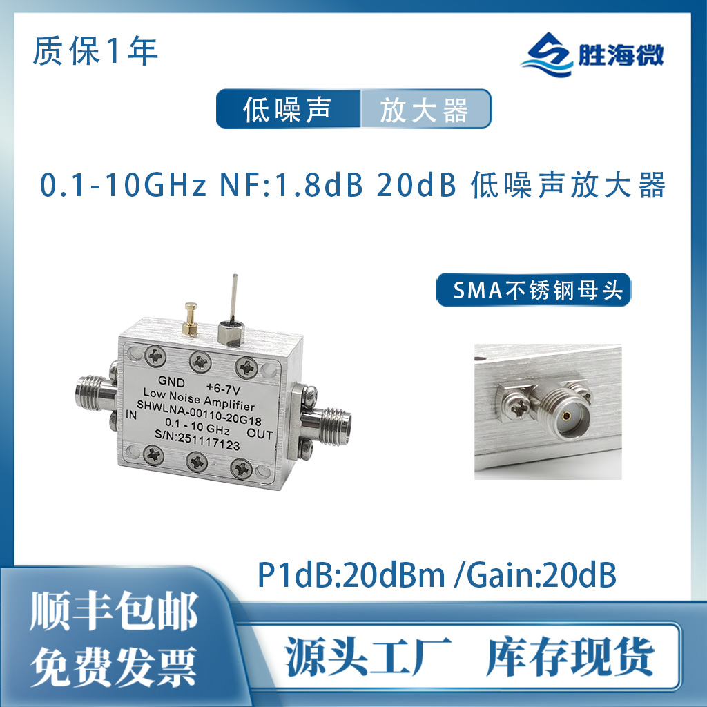 0.1-10GHz20dB20dBm低噪放