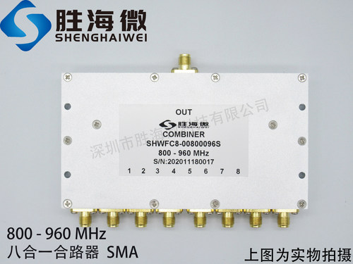 SHW 800-960MHz 0.8-0.96GHz SMA 2W 射频微波同轴八合一合路器