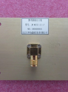 北京大华恒威通信 JW-WDTX-15-17 SMA 14-19.5GHz 微带圆极化天线