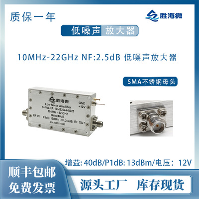 10MHz-22GHz40dB13dBm放大器