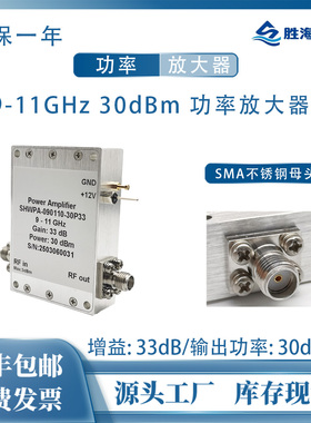 9-11GHz 33dB 30dBm/1W 12V X波段 射频微波功率放大器
