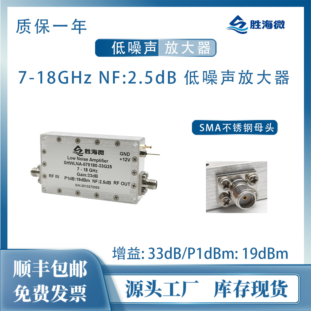 7-18GHzNF2.5dB低噪声放大器