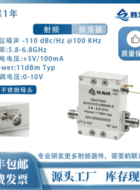 5.8-6.8GHz 0-10V 11dBm功率 压控振荡器 射频 VCO 扫频信号源