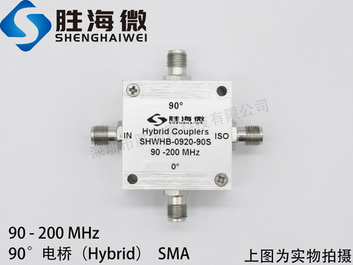 SHWHB-0920-90S 90-200MHz SMA 射频 低插损 高隔离 180°电桥